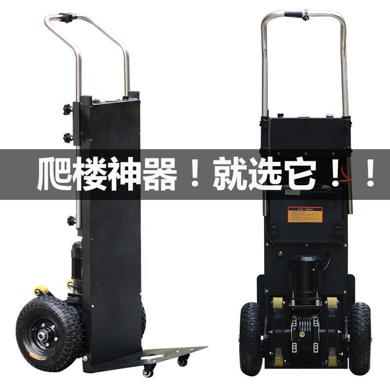 【成淼】爬楼神器电动爬楼机上下楼梯手拉车爬楼车可折叠拉货车
