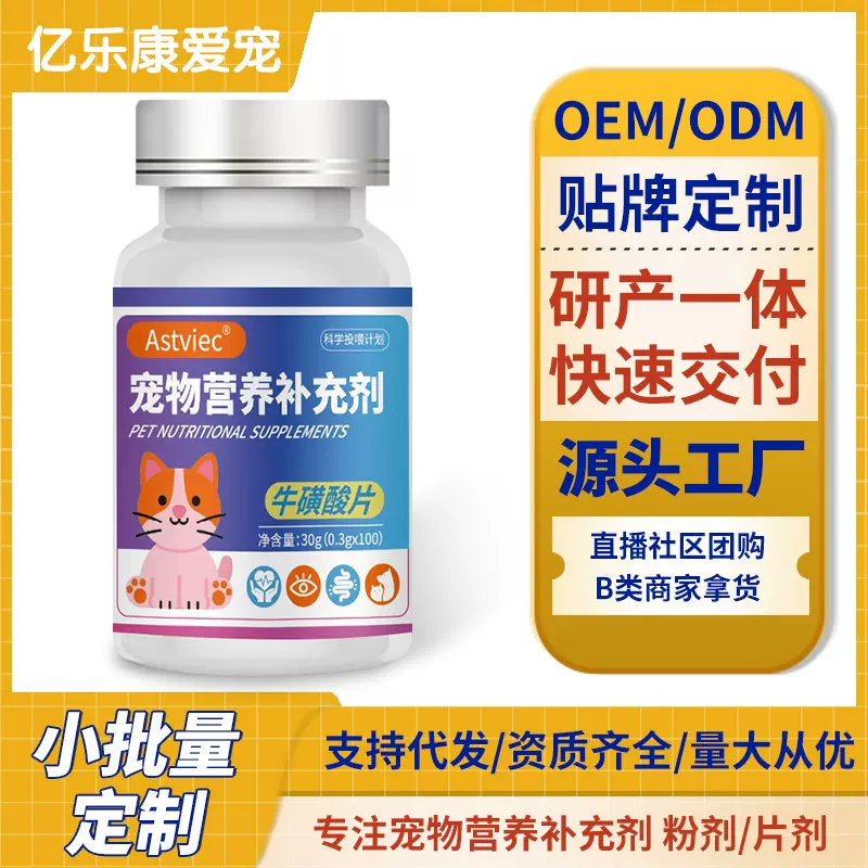 宠物牛磺酸猫咪狗狗通用呵护心肌宠物营养补充剂母猫怀孕产后补充