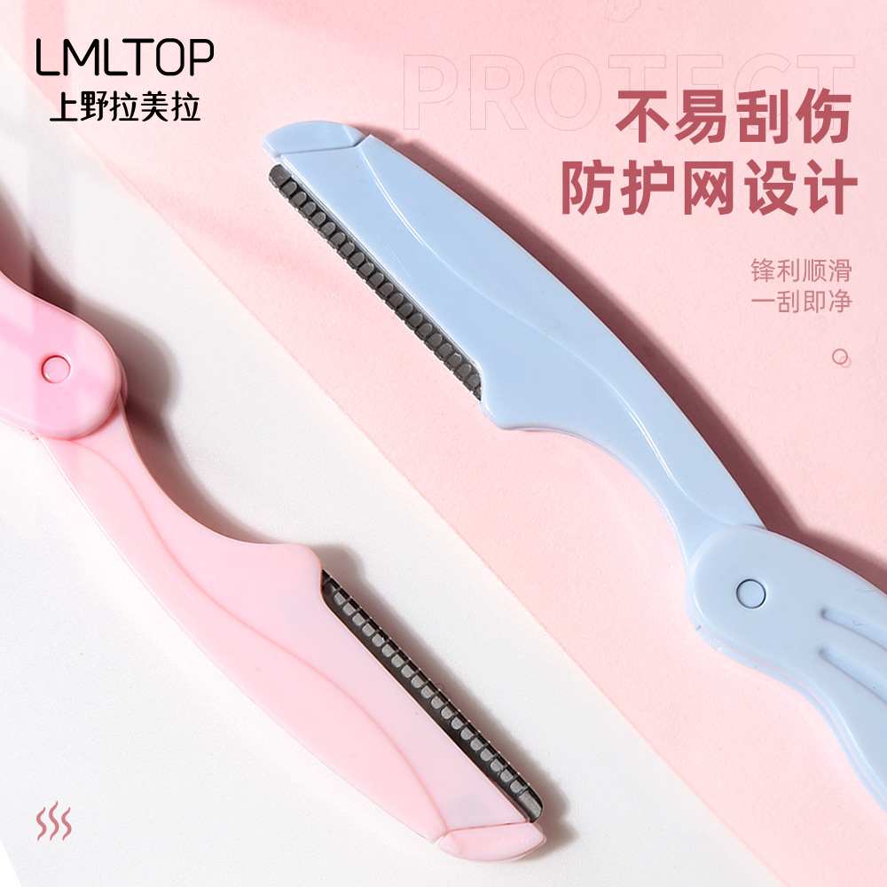 LMLTOP 摺疊式修眉刀 帶防護網不鏽鋼刮眉刀剃眉刀批發 A0267