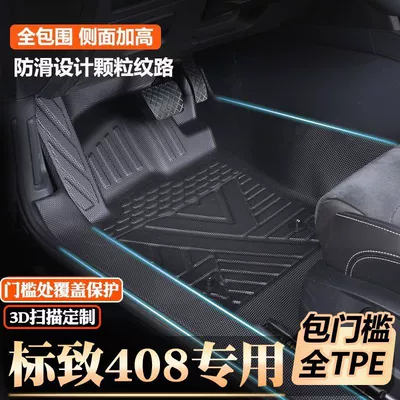 Peugeot 408/408X Special Door Sill Tpe Floor Mats Fully Surround Original Door Sill Tpe Car Floor Mats