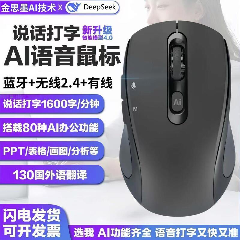 Ai Intelligent Voice Bluetooth Optical Mouse Silent Wireless Charging Three-Mode Translation Writing Conference Recording Ppt