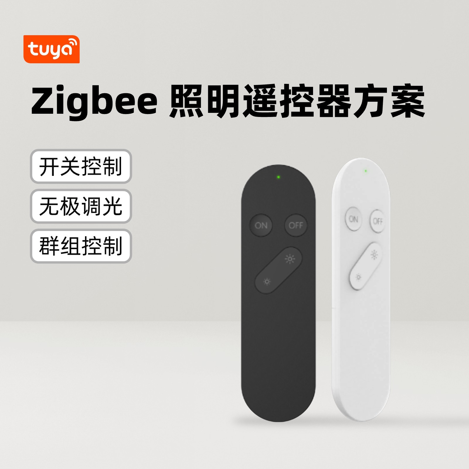 Zigbee 조명 원격 제어 솔루션