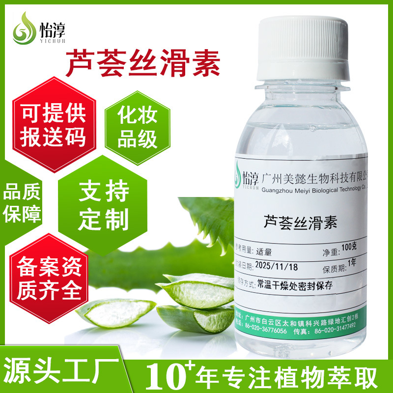 现货芦荟丝滑素 100g萃取液植物化妆品护肤品原料库拉索芦荟叶汁