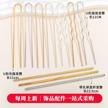 金属波纹U形发簪 古风头饰配件diy手作头饰配件盘发簪子配件批发