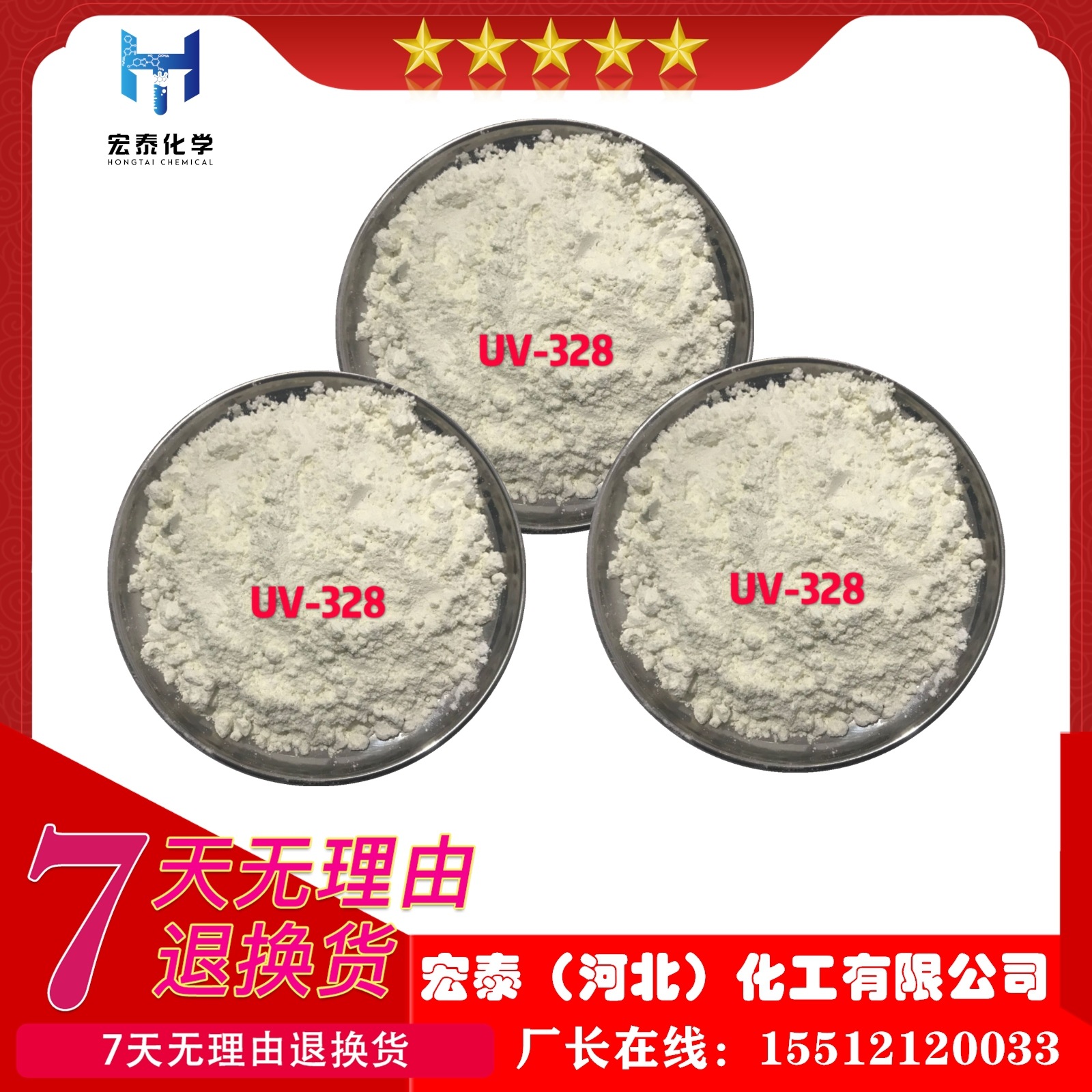 紫外线吸收剂UV-328 抗UV光稳定剂PE防老化抗氧PVC助剂TPR