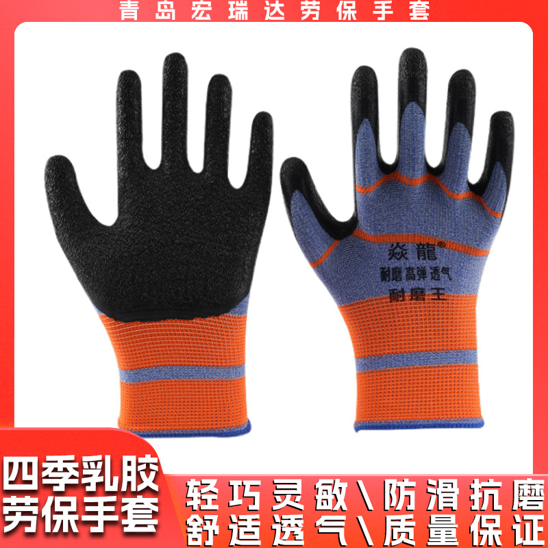 Guantes de protección laboral de látex antideslizante, resistente al desgaste y resistente a la suciedad, guantes de protección laboral de arrugas elásticas necesarios para el manejo de carpintería en el sitio de construcción