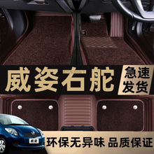 Yy2专用于香港版VITZ威姿右舵右驾驶右方向盘右肽高端汽车脚垫