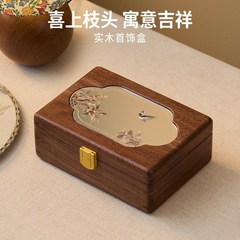 实木首饰收纳盒新中式送礼结婚手饰品盒子