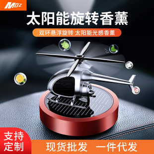 Car perfume car odor removal lasting light fragrance alloy material solar aircraft ornaments high-end car aromatherapy