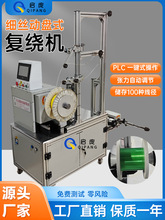 全自动复绕机数控无人机光纤伺服排线收卷机铜铝丝漆包线