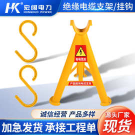 厂家电缆放线架S型挂钩新料PVC工地绝缘电缆支架电线支撑放线架钩