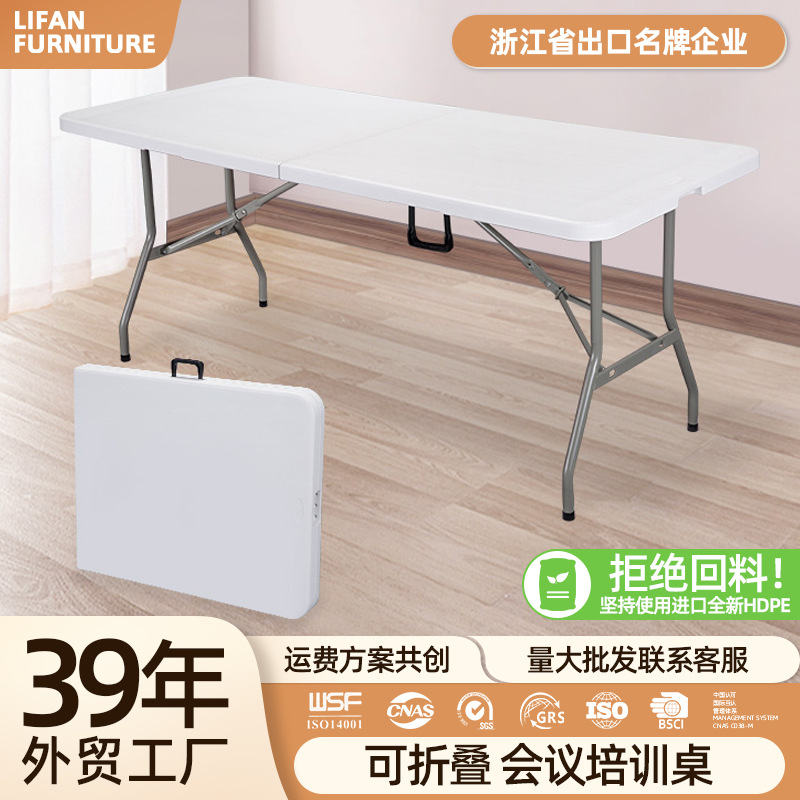 跨境爆款利帆折叠桌高级感长方形书桌塑料餐桌家用户外摆摊折叠桌