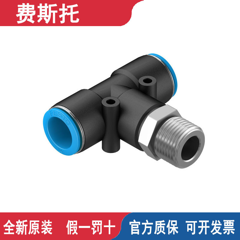 Festo费斯托气动接头QS-1/8-1/2-1/4-3/8-6-100-8-50-12-10-16-20