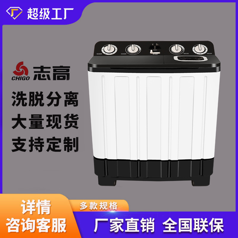 Chigo Semi-Automatic Washing Machine Household Small Mini Rental Double Barrel Double Cylinder Pulsator