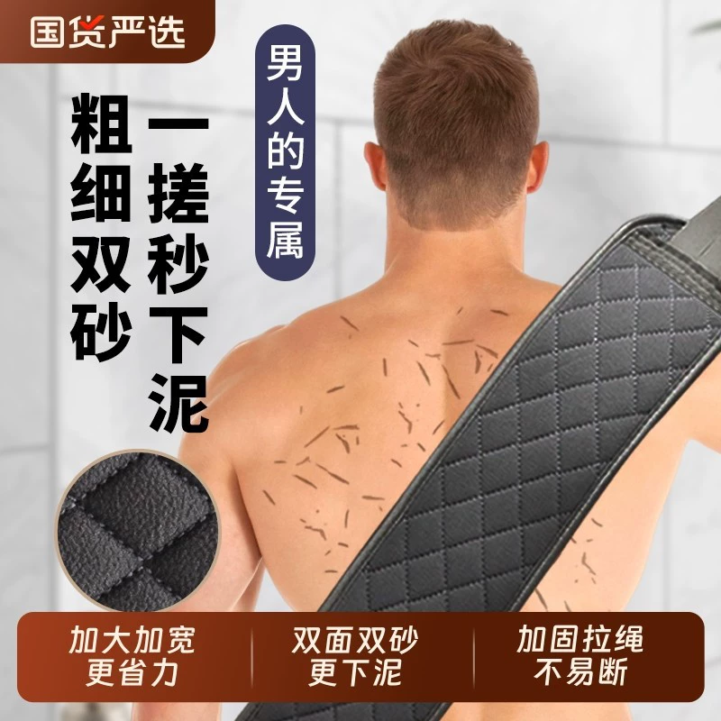 Мужское специальное полотенце для чистки спины, мощный отшелушивающий инструмент для домашнего использования, длинная полоска грубого песка для чистки спины.