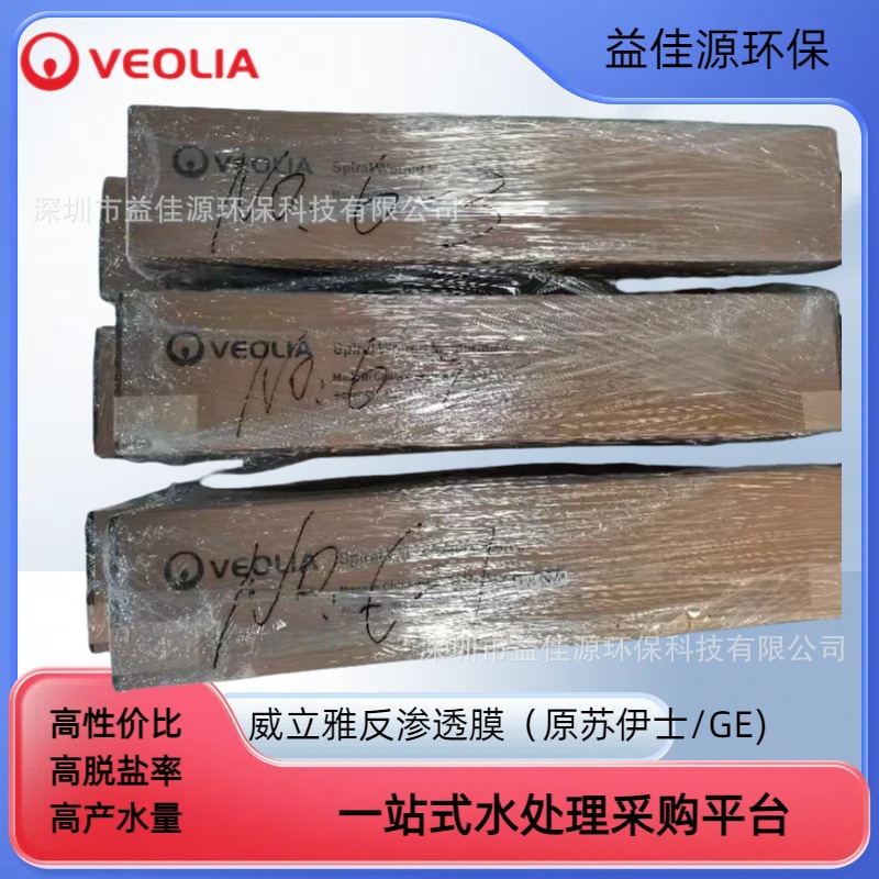 法国威立雅（美国GE）专业抗污染中水回用膜Duraslick RO 8040