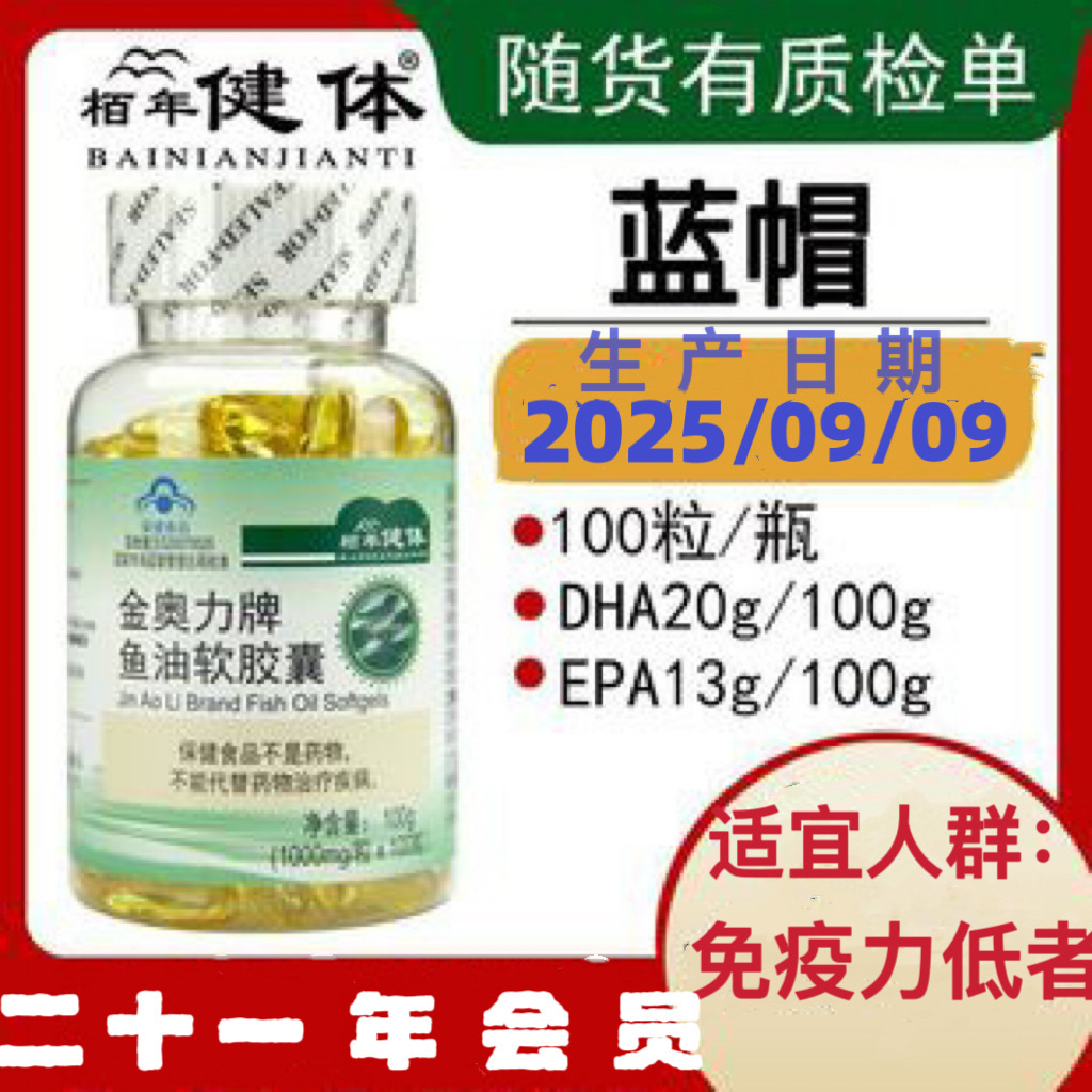 Fish Oil Capsules Wholesale 100 Capsules/Bottle High Content Dha Blue Hat Health Products Fish Oil