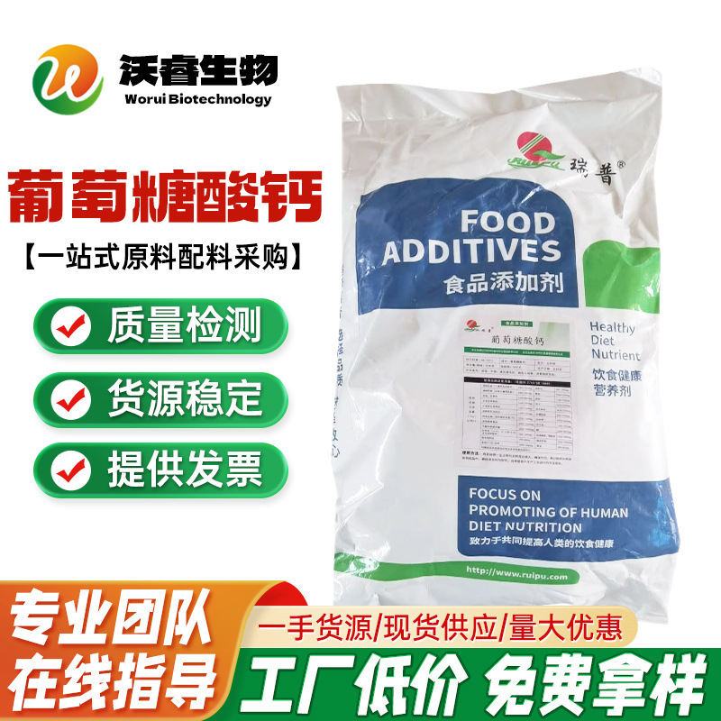 现货供应 瑞普食品级 葡萄糖酸钙 营养强化剂 1kg起订 欢迎来电