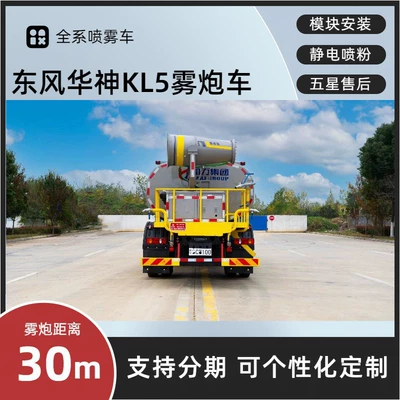 Suvarma maşınları Vehicle 30m Multi-Functional Fog Cannon