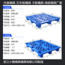 防渗漏托盘模具 防渗漏物流塑胶平板模具结构设计