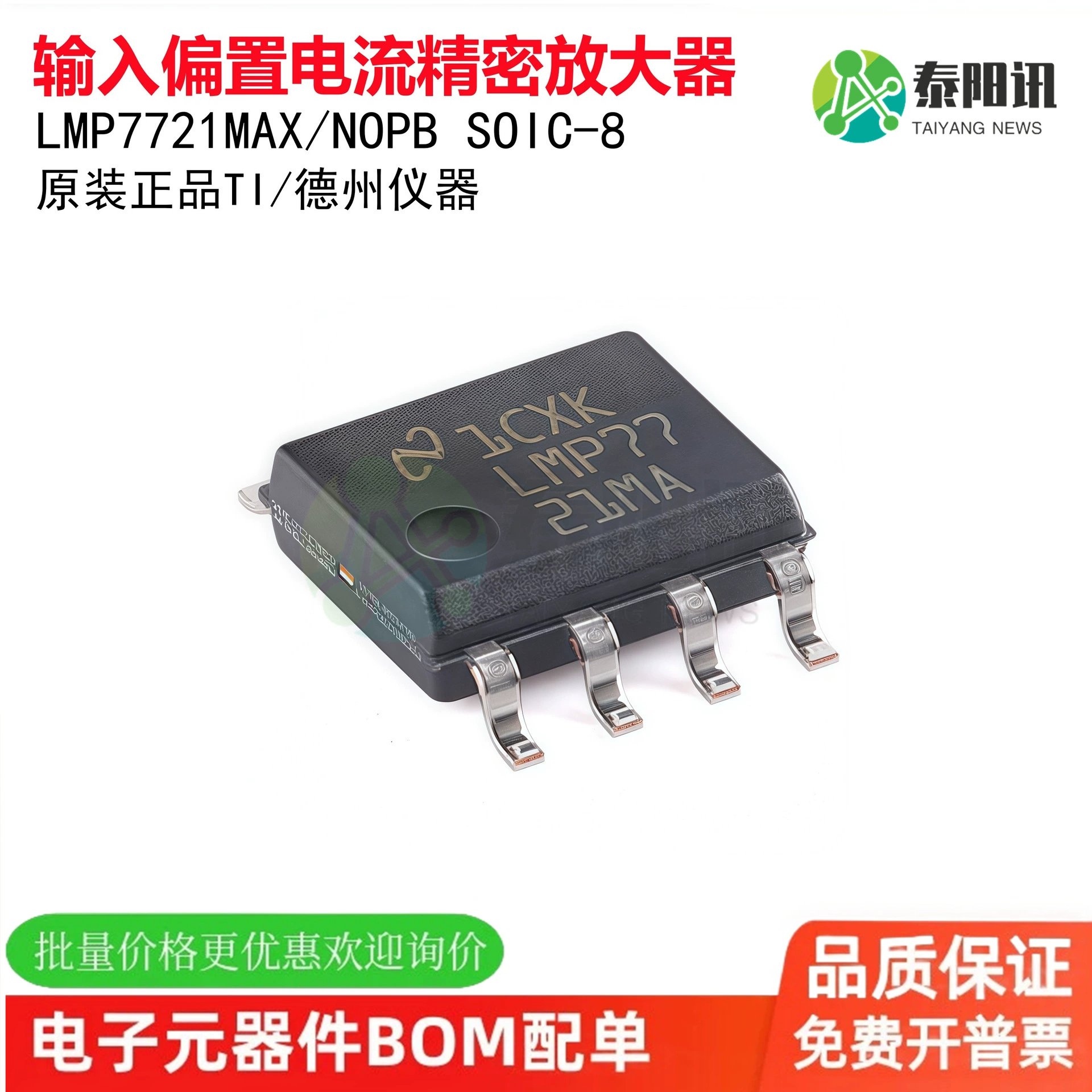 Оригинальный прецизионный усилитель с входным током смещения LMP7721MAX/NOPB SOIC-8 3 нА
