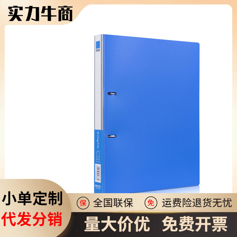 得力5383资料夹D型两孔文件夹A4活页夹2孔装订双孔打孔夹办公用品