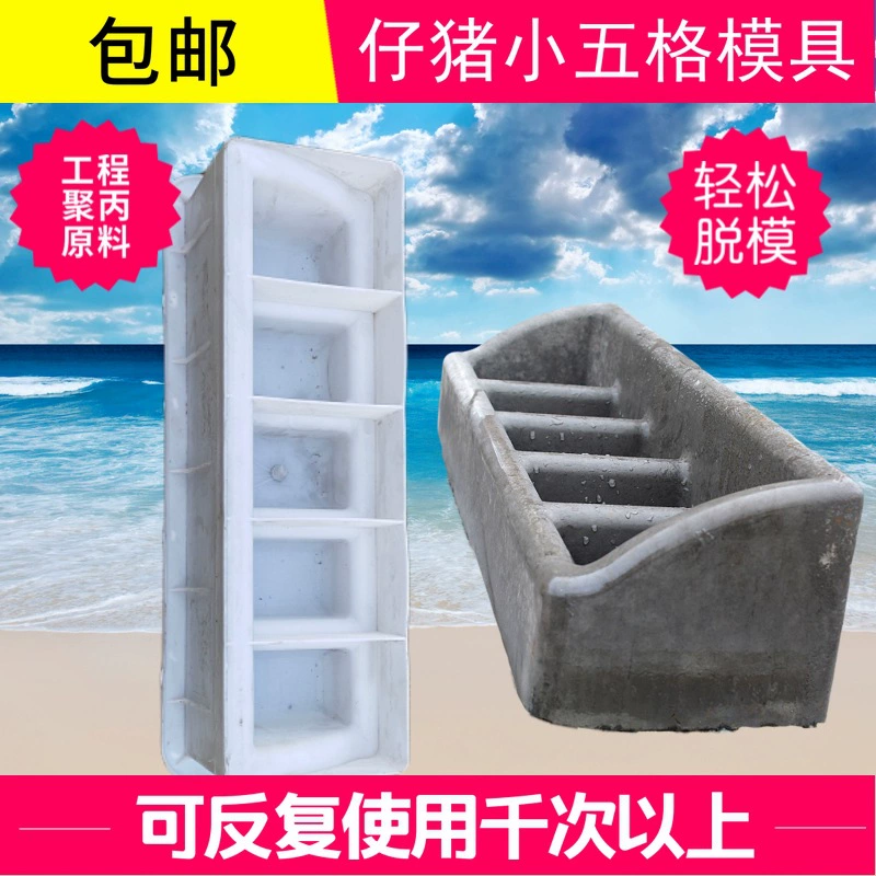 Форма для свиной кормушки, бетонная кормушка с пятью отделениями, утолщенная цементная форма для кормушки, форма для кормления поросят для свиноводства.