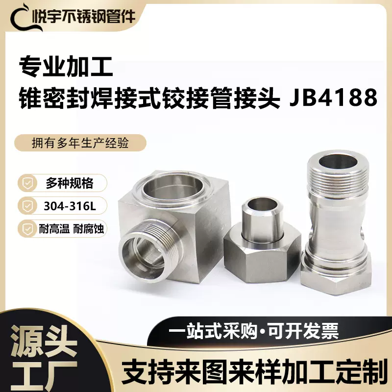 不锈钢锥密封焊接式铰接管接头JB4188 液压铰接接头外螺纹接头