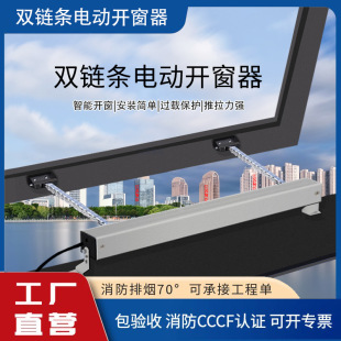 双链条电动开窗器 双链条式开窗机 链条式天窗悬窗排烟窗控制器-阿里巴巴