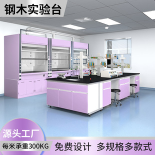 Chongqing Manufacturer Steel-Wood Laboratory Workbench Laboratory Work Table Laboratory Operation Table Classroom Experiment Table Experimental Side Table