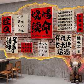 网红打卡烧烤肉店创意餐饮墙面装饰氛围布置酒吧工业风形象贴壁画