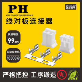 PH2.0端子胶壳 A2001接插件 DEKEELEC 优质 2.0针座公头 连接器