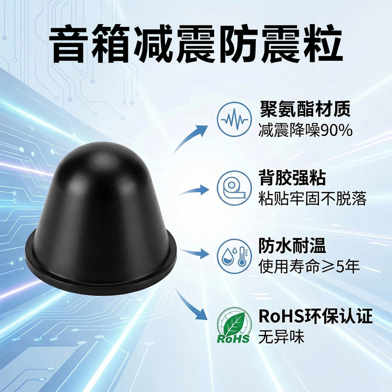 Polyurethane Speaker Shock-Absorbing Anti-Vibration Pads, Noise Reduction and Anti-Collision Material for Cvd Machines, Wall Protection, and Wardrobe Door Protection