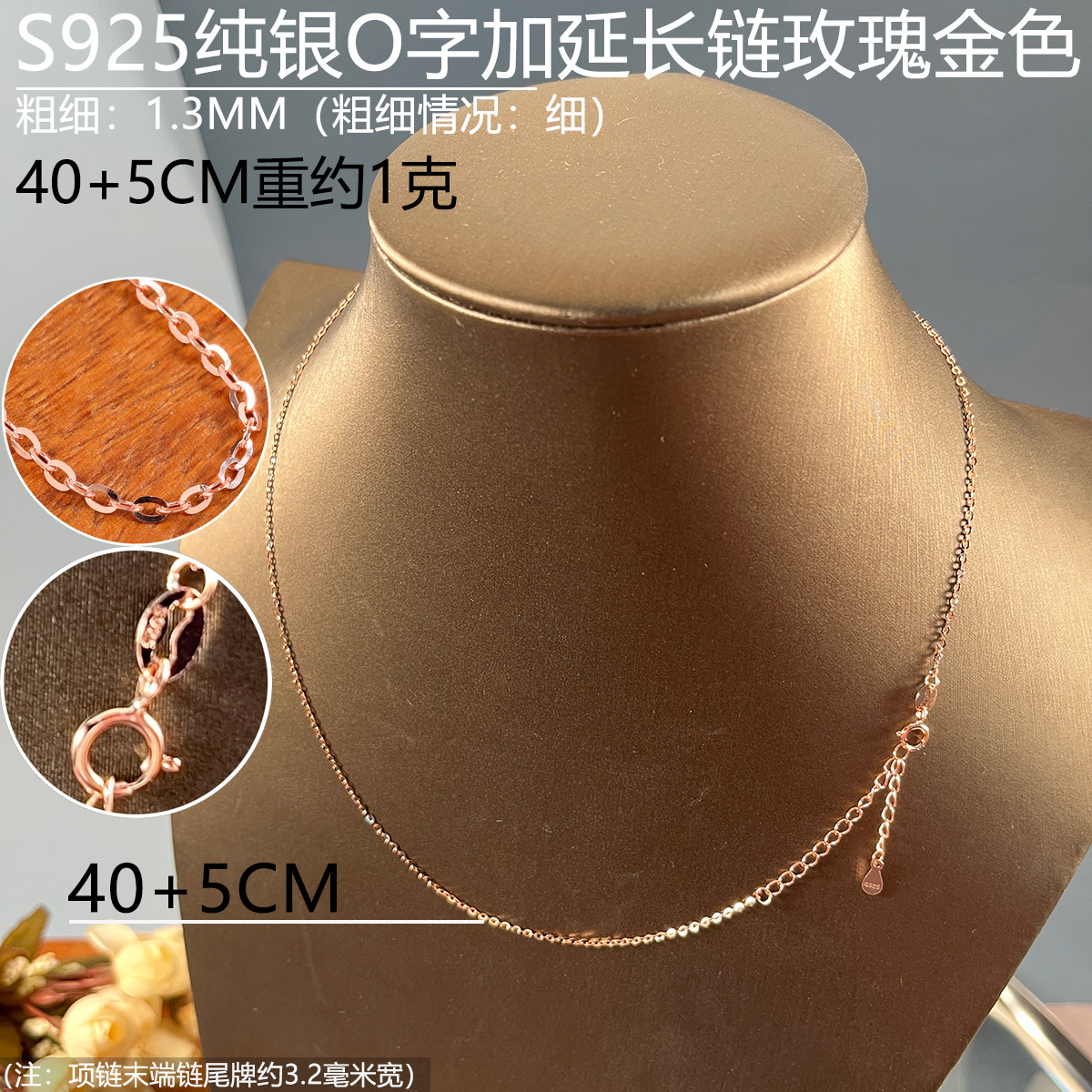 30闪欧链玫瑰金色40+5sku图.jpg