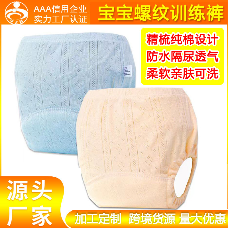 Baby training pants, made of pure cotton, breathable, waterproof, suitable for boys and girls, toilet training, gauze, washable, quick-drying, and educational.