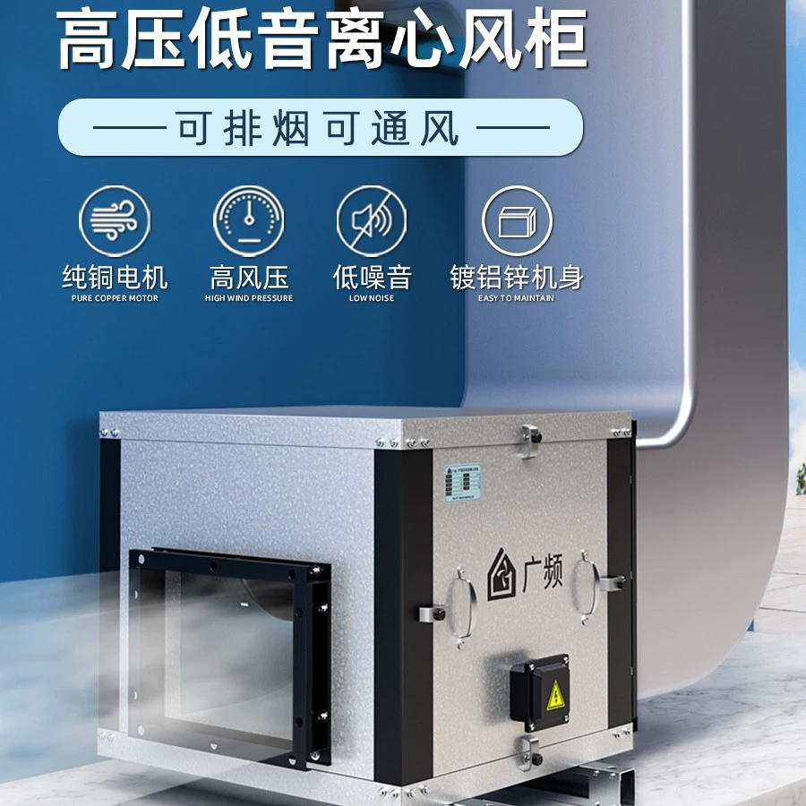 Центробежный вентилятор промышленный вентилятор для вытяжки дыма высокого давления Коммерческий инвертор шкаф воздуха типа отеля трубопровод статический кухонный станок