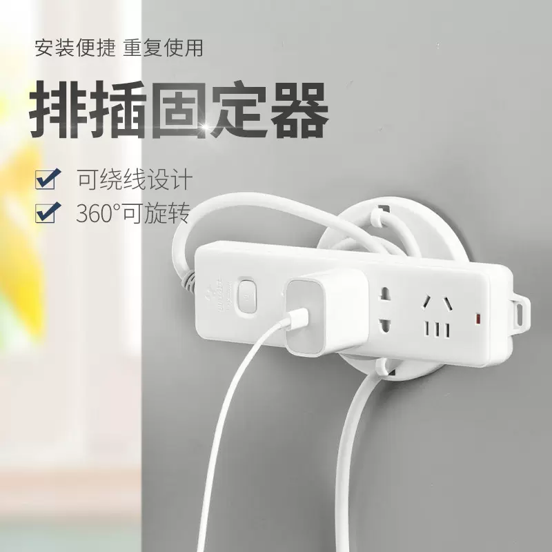 3038排插固定器免打孔插排拖线板墙上贴插线板墙壁粘贴壁挂插座扣