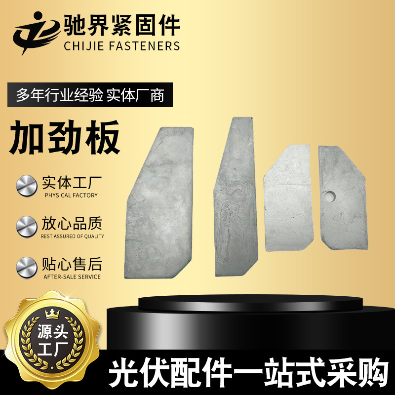 光伏支架加筋板热镀锌底板铝合金加强筋热镀锌加劲板