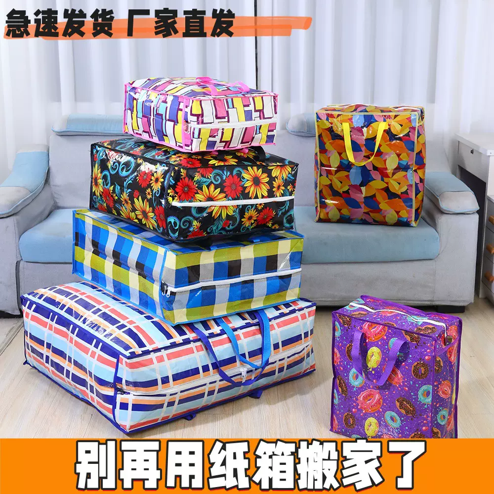 编织PP杂物搬家袋防水防潮衣物收纳袋便携折叠购物袋旅行手提袋