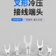 U型端子黄铜焊接电缆压线SNB线鼻子电线耳y形叉型接线 冷压裸端子