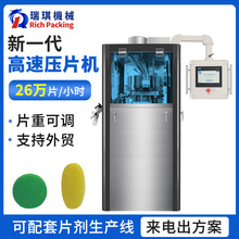 高速旋转式压片机中药片西药制药打片机全自动粉末制片机厂家机械