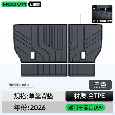 Trunk Mat | Accessories Foot Mats and Trunk - leapmoon-d99-black-backrest-cushion-212t01leapmo-d99-26-models-7-seats