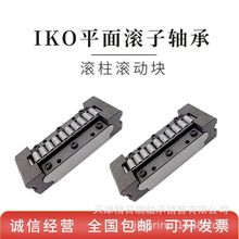 IKO滚动块 SR1540 SR2050 SR2560 SR3270 SR4090 SR50125