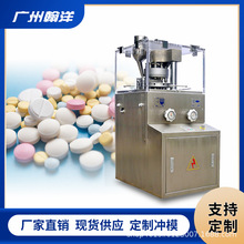 广州翰洋 糖果电动压片机 奶片小型制片机 益生菌片电动压片机