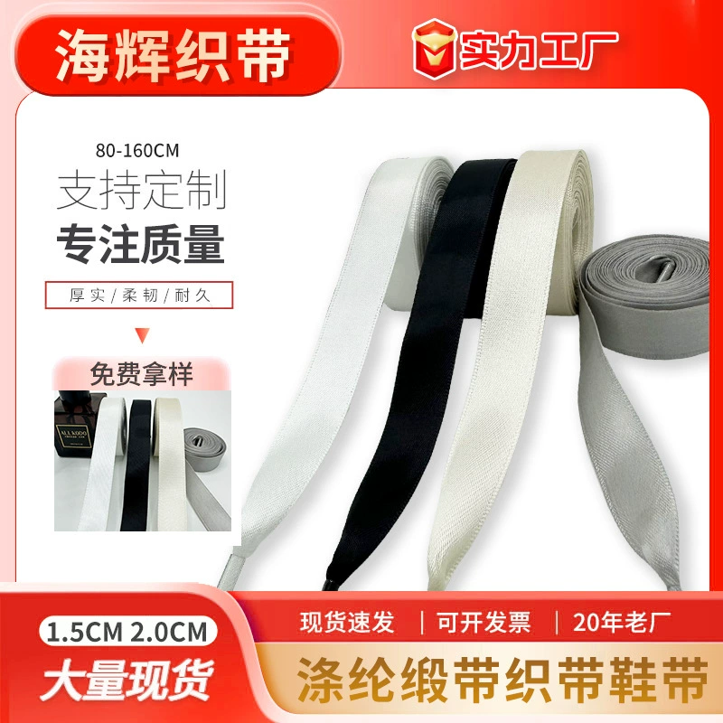 1,5 см 2cm полиэстеровая атласная лента, шнурки, ремень для одежды, ремень для багажа, обувь, аксессуары для одежды
