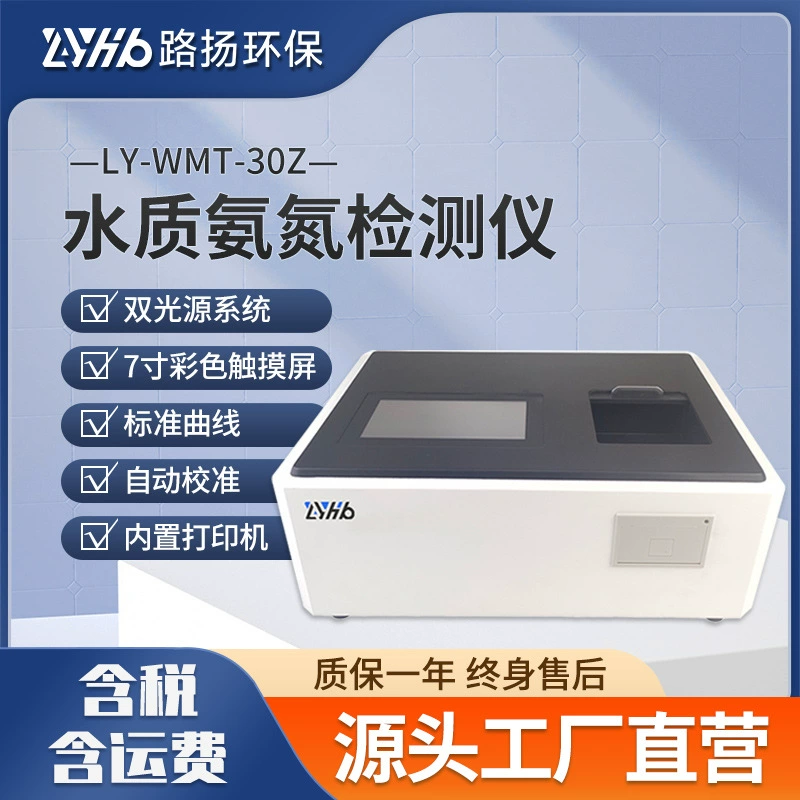 LY-WMT-30Z воды аммиачного азота детектор Luyang экологически чистые сточные воды Быстрый анализатор качества аммиачного азота
