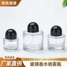 圆形玻璃香水瓶喷雾分装瓶卡口香水瓶30ml时尚便携化妆品包装瓶