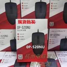 OP520NU有线鼠标 PS2/USB家用办公圆口灵敏适用 有线鼠标