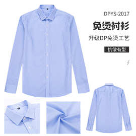 【DP成衣免烫100支双】棉衬衫男士长袖商务职业正装条纹蓝衬衣