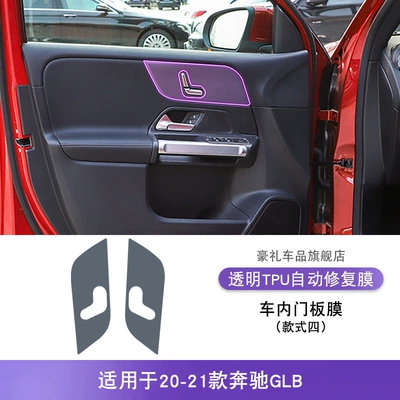 Car interior film, Console Gear Shift Interior Stickers - 20-21-mercedes-benz-glb-style-4-interior-door-panel-film